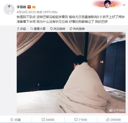 “这是一个充满快乐的夜晚，我为我们所做的感到骄傲，也要祝贺球迷们，我们本想为他们赢得胜利。